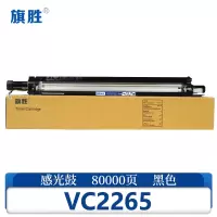 旗胜硒鼓VC2265感光鼓 黑 支