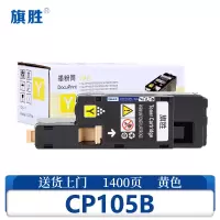 旗胜硒鼓CP105B黄色支