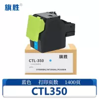 旗胜 硒鼓 CTL350 蓝支