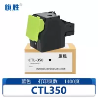 旗胜 硒鼓 CTL350支