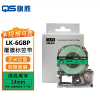 旗胜 标签色带 绿底黑字24mm LK-6GBP 个