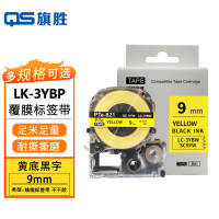 旗胜 标签色带爱普生9mm黄底黑字 LK-3YBP 个