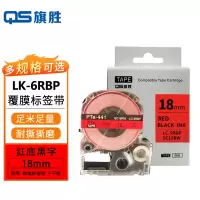 旗胜 标签色带爱普生红底黑字24mm LK-6RBP 个