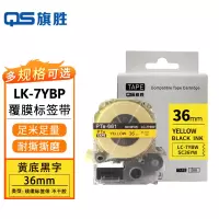 旗胜 标签色带爱普生黄底黑字36mm LK-7YBP 个