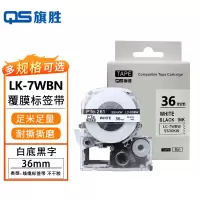 旗胜 色带爱普生36mm白底黑字 LK-7WBN 个