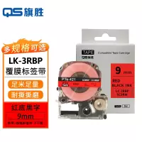 旗胜 色带爱普生9mm红底黑字 LK-3RBP 个