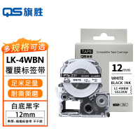 旗胜 色带适用爱普生白底黑字12mm LK-4WBN 个