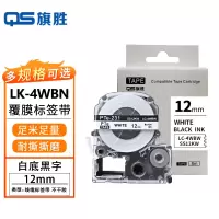 旗胜 色带适用爱普生白底黑字12mm LK-4WBN 个