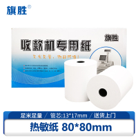 旗胜 热敏纸 80*80mm 卷
