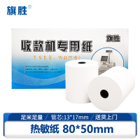 旗胜 热敏标签纸50*30mm*800粒 1卷