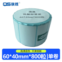 旗胜 热敏标签纸60*40*800粒 卷