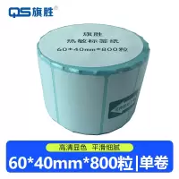 旗胜 热敏标签纸60*40*800粒 卷