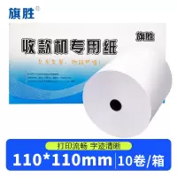 旗胜 热敏纸 110*110mm 10卷/箱