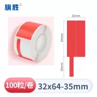 旗胜 网线标签纸32*64+35mm 红色 卷