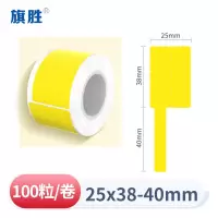 旗胜 网线电线贴纸25*38+40 黄色 卷