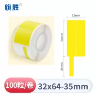 旗胜 网线电线贴纸32*64+35 黄色 卷