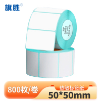 旗胜 热敏纸 50*50mm 卷