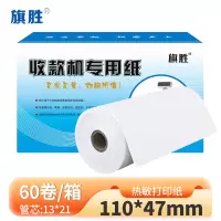 旗胜 热敏打印纸 110mm*47mm 60卷/箱