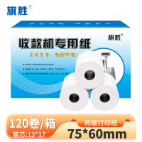 旗胜 热敏纸 75*60mm 120卷/箱