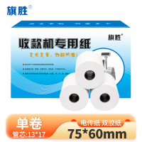 旗胜 双胶纸 75*60mm 卷