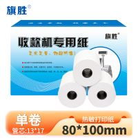 旗胜 热敏纸 打印纸80*100mm 卷