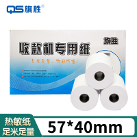 旗胜 热敏纸收银纸57*40mm 箱