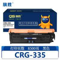 旗胜硒鼓CRG-335黑色支