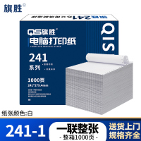 旗胜 打印纸 241-1 一联整张 1000张/箱()