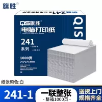 旗胜 打印纸 241-1 箱()