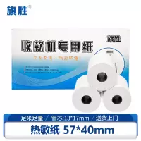 旗胜 热敏收银纸 打印纸 57*40mm 卷()