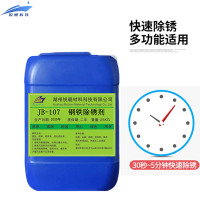 环保型除锈剂