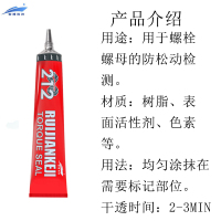 锐舰科技 防松标记膏 红色 20ML/支