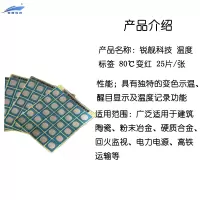 锐舰科技 温度标签贴 80℃变红 25片/张
