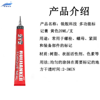 锐舰科技 多功能标记膏 黄色20ML/支