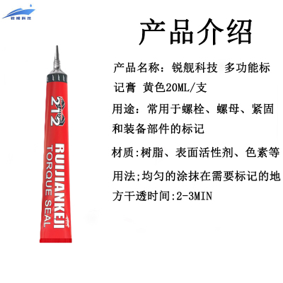 锐舰科技 多功能标记膏 黄色20ML/支