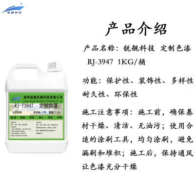 锐舰科技 色漆 RJ-5947 1KG/桶
