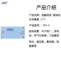 锐舰科技 直流电压采集盒 PFU-3 1/个