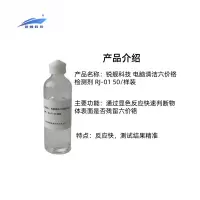 锐舰科技 电脑清洁六价铬检测剂 RJ-07 50毫升/瓶