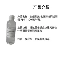 锐舰科技 电脑清洁铜检测剂 RJ-11 100毫升/瓶