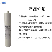 锐舰科技 卡胶 265R 500ML/支