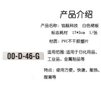 锐舰科技 白色裙板标志耗材 17*3cm 1/张