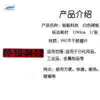 锐舰科技 红色裙板标志耗材 17*3cm 1/张