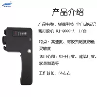 锐舰科技 全自动标记膏打胶机 RJ-Q600-A 1/台