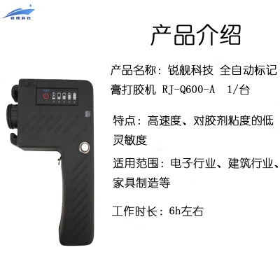 锐舰科技 全自动标记膏打胶机 RJ-Q600-A 1/台