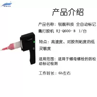 锐舰科技 全自动标记膏打胶机 RJ-Q600-B 1/台