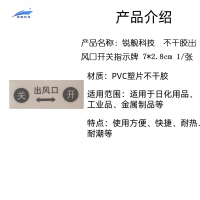 锐舰科技 不干胶出风口开关指示牌 7*2.8cm 1/张