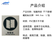 锐舰科技 不干胶储藏柜标识牌 8*9.5cm 1/张