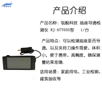 锐舰科技 插座导通检测仪 RJ-ATT035型 1/台