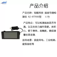 锐舰科技 插座导通检测仪 RJ-ATT035型 1/台
