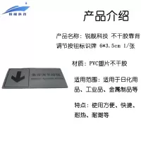 锐舰科技 不干胶靠背调节按钮标识牌 6*3.5cm 1/张
